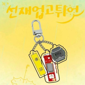🍎🍏初夏上新🍎🍏韓國韓劇揹着善宰跑同款手錶MP3亞克力鑰匙扣掛件徐小率邊佑錫