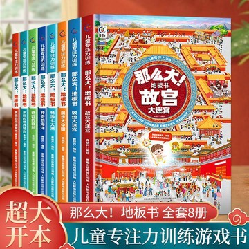 【台灣出貨】全8冊那麼大地板書超大繪本寶寶啓蒙認知3-8歲兒童玩具專注力訓練