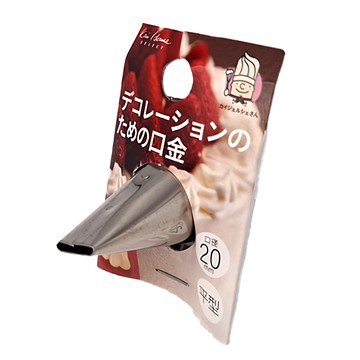 KAI 貝印 House DL-6332 ST奶油嘴2cm(平口)  1入