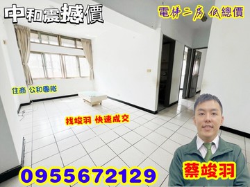 專任約~散步到四號公園~電梯2房~有天然瓦斯~竣羽｜新北市中和區安平路