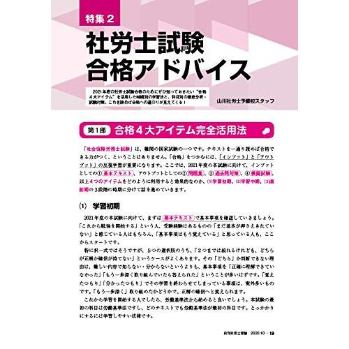 月刊社労士受験2020年10月号