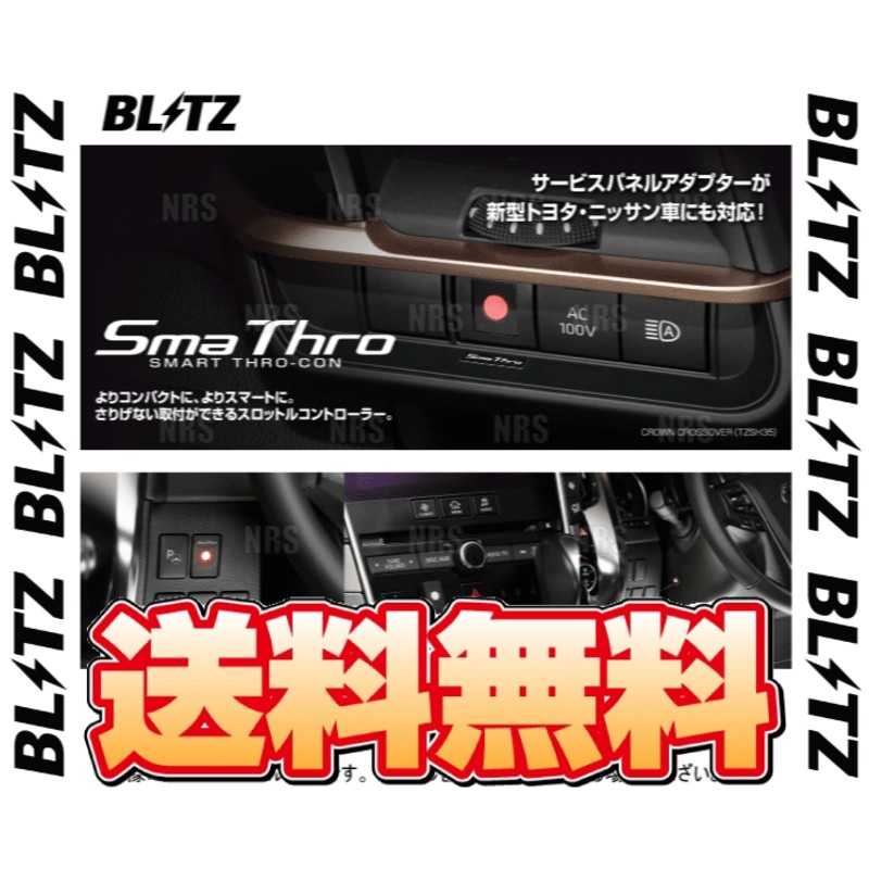 BLITZ ブリッツ Sma Thro スマスロ CX-5 KEEFW/KE2FW/KE5FW/KEEAW/KE2AW/KE5AW  PE-VPS/PY-VPS/SH-VPTS 12/2〜17/2 (BSSG4 | LINEブランドカタログ