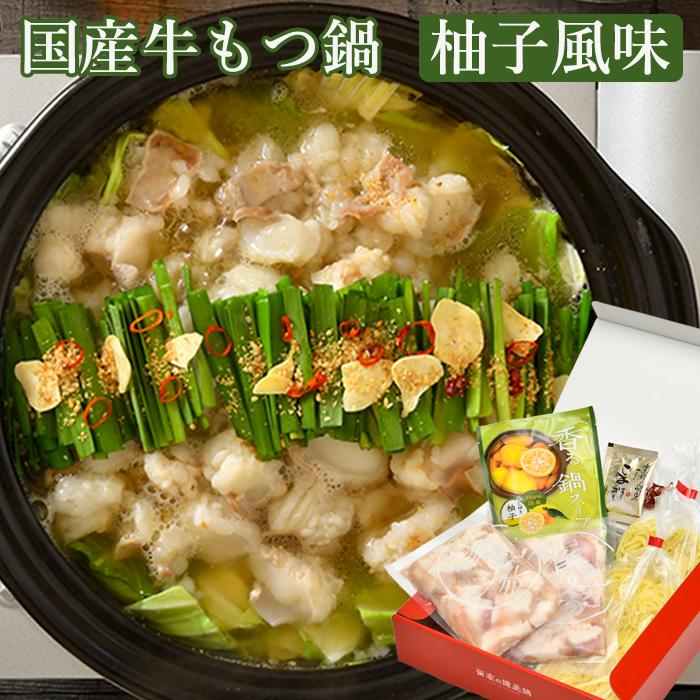 国産牛もつ鍋(柚子風味)2〜3人前(崔家の健美鍋)(国産牛使用) お歳暮 のし対応可