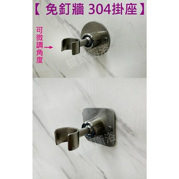 304不鏽鋼 免釘牆 360度活動掛座