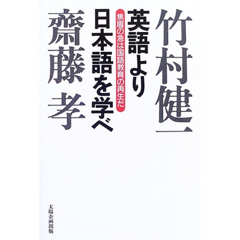 英語より日本語を学べ?焦眉の急は国語教育の再生だ