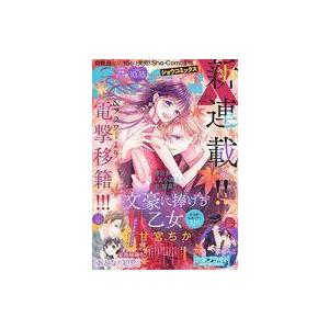 中古コミック雑誌 Sho-ComiX 2021年10月15日号 少女コミック 増刊