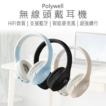 Polywell 無線頭戴耳機 無線耳機 頭戴式耳機 耳罩式耳機 藍芽耳機 藍牙耳機 CCAP23LP1390T2 好米