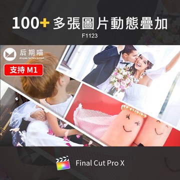 FCPX模板 | FinalCutProX多張圖片視頻相冊照片模板切換動態疊加轉場FCPX插件