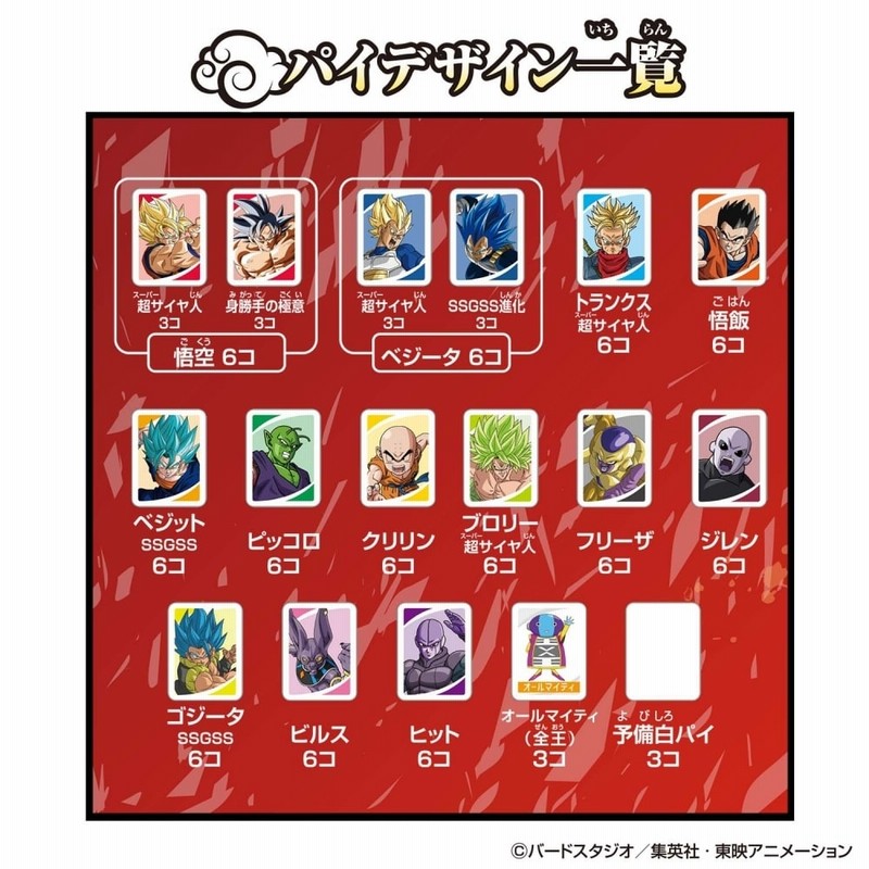 送料無料 ドンジャラ ドラゴンボール超 税込 送料無料