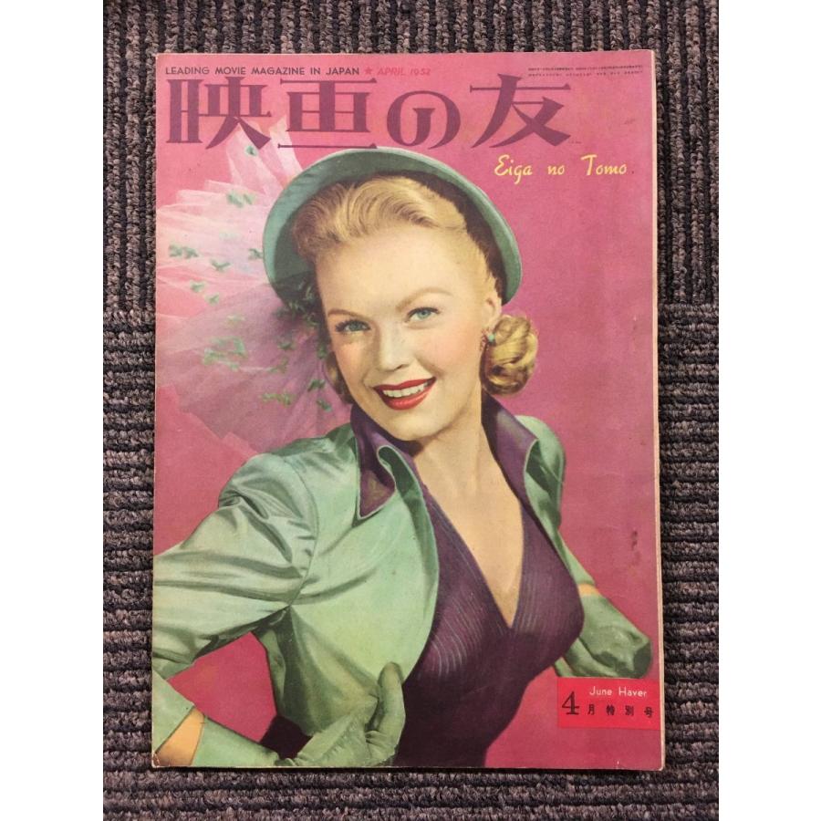 映画の友 1952年4月号   ジューン・ヘイヴァー