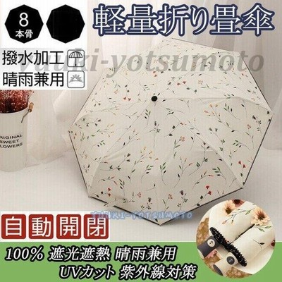 日傘 レディース 完全遮光日傘 折りたたみ傘 晴雨兼用 自動開閉 日傘 Uvカット 軽量 折り畳み 日傘 紫外線対策 耐風傘 母の日 手書き風花 通販 Lineポイント最大get Lineショッピング