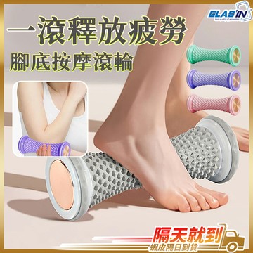 【一滾釋放足底壓力】足底按摩器 按摩器 腳底按摩器 按摩滾輪 現貨 按摩滾筒 腿部按摩器 滾輪按摩 腳底按摩滾輪