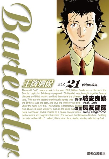 【電子書】王牌酒保(21)完