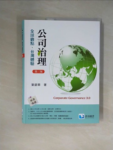 【書寶二手書T9／財經企管_ZFP】公司治理：全球觀點、台灣體驗_葉銀華