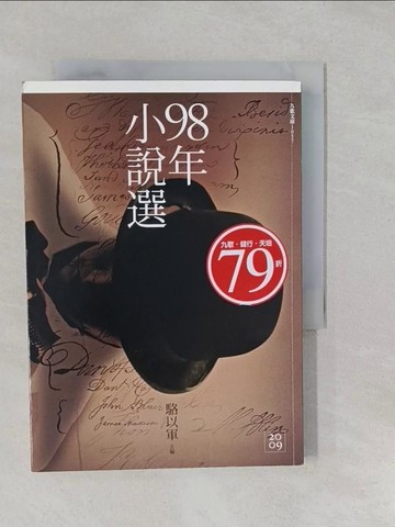 【書寶二手書T1／一般小說_S2I】九十八年小說選_駱以軍