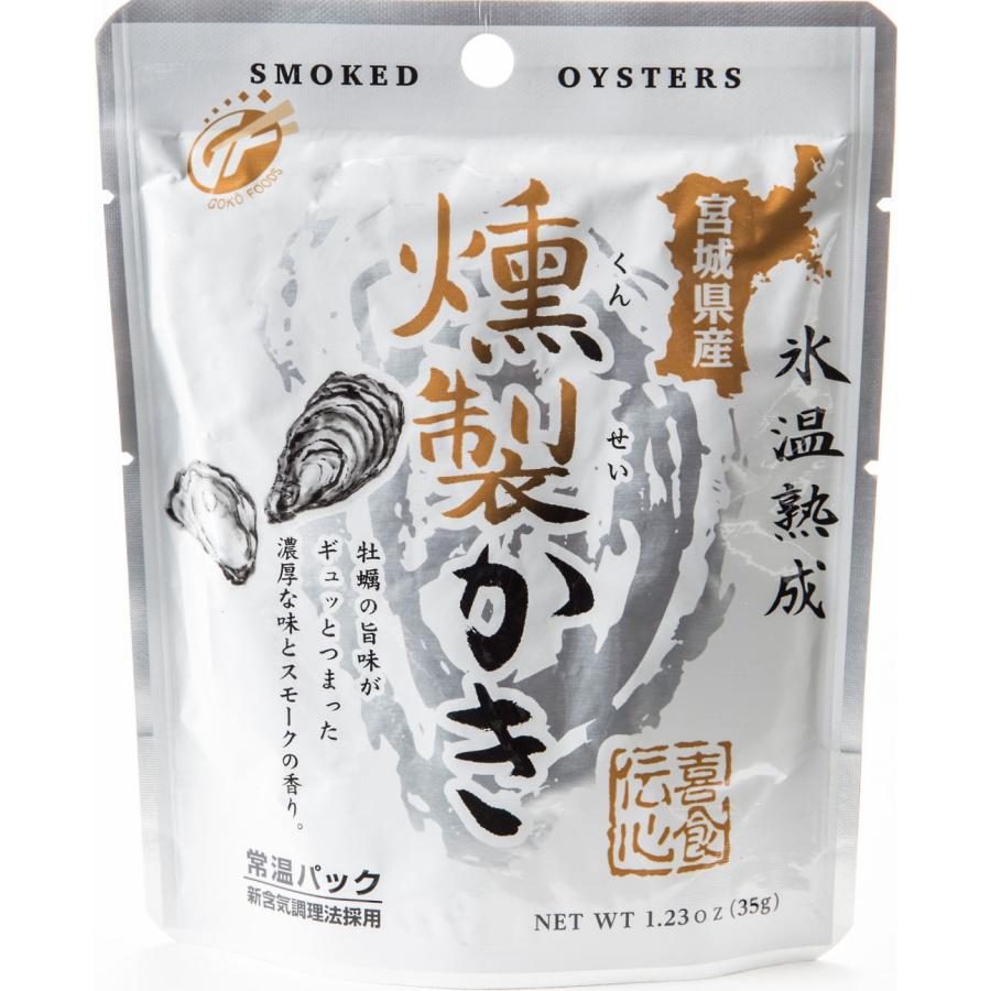 燻製かき35g　牡蠣の旨味がギュッとつまった濃厚な味とスモークの香り！おつまみに！