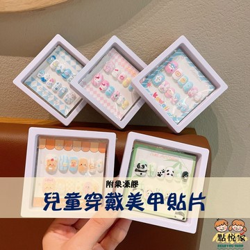 【點悅家】兒童穿戴美甲貼片(附果凍膠) 卡皮巴拉 水豚 小女孩 穿戴式美甲貼片 兒童 果凍膠指甲貼 飾品 A12