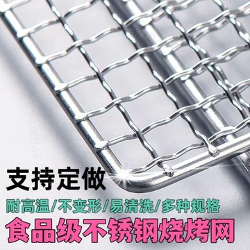≈燒烤網≈304 不鏽鋼 燒烤網 片長方形烤 網架 烤肉網戶外燒烤工具烤爐配件家用4539