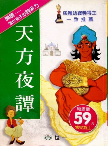 天方夜譚[二手書_普通]