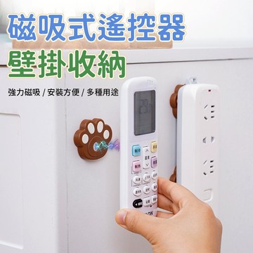 遙控器壁掛架 磁吸收納架 冷氣電視遙控器延長線路由器牆面收納掛架 磁吸固定 壁面安裝 居家使用