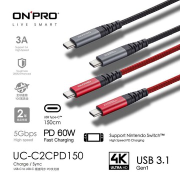 【ONPRO】 UC-C2CPD150 Type-C to Type-C 快充PD60W傳輸線【ONPRO】