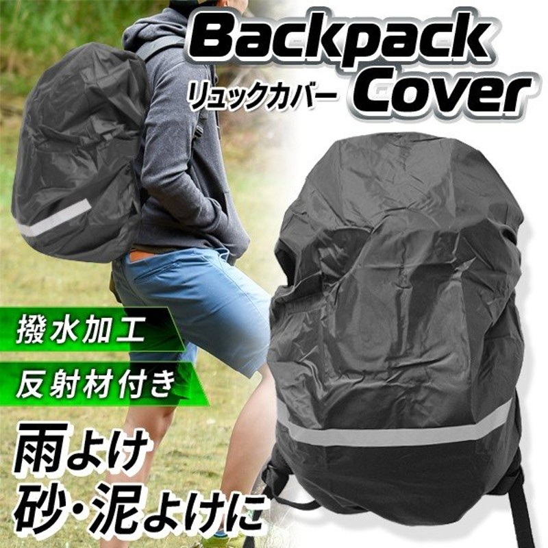 送料無料 リュックカバー 20L 30L 35L カバー ザックカバー ュックサックカバー レインカバー 梅雨 登山 自転車 軽量 通勤 通学 防水  雨よけ 黒 一番の 梅雨