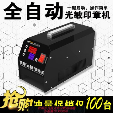 {臺灣公司貨 可打統編}印章機器光敏刻印機小型曝光刻章機自動迷你電腦高檔制作包教包會
