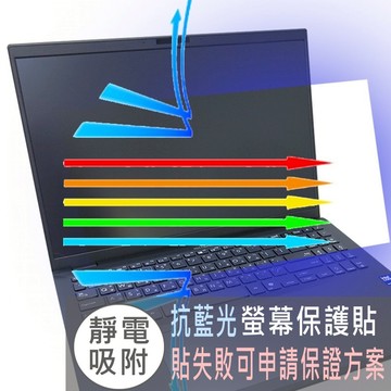 【Ezstick】ASUS B3604 B3604CMA B3604CVF 防藍光螢幕貼｜鏡面/霧面可選｜筆電螢幕保護貼