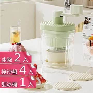 【荷生活】手動DIY家常手柄省力刨冰機 免插電穩固耐用綿密口感碎冰機-刨冰機*1+冰碗*2+接沙盤*4組