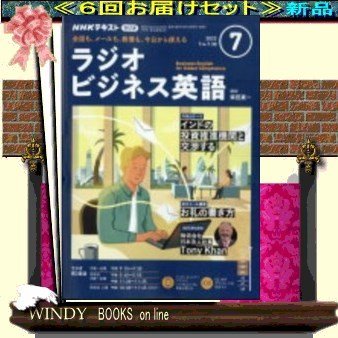 R実践ビジネス英語( 定期配送6号分セット・ 送料込み