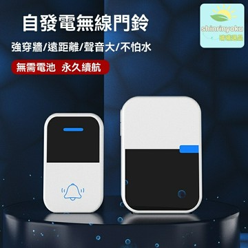 【免佈線自發電】無線門鈴 家用門鈴 電子門鈴 防水門鈴 一拖二 美規歐規 免電池 自發電 別墅公寓通用