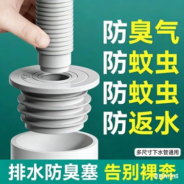 🔥臺灣出貨🔥廚房下水管密封塞洗衣機排水管道5075封口蓋硅膠圈防返臭堵口神器