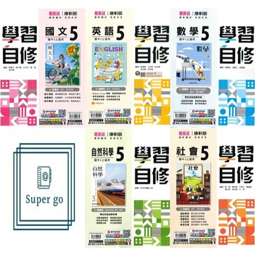 🆕最新版《康軒出版》國中_學習自修(5)_9年級(115上)_國文/英語/數學/自然/社會🥇速配購🥇