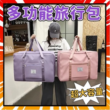 多功能旅行包 大容量防水行李收納袋 整理衣服打包袋 登機包拉桿行李包 摺疊旅行袋 手提旅行袋防水袋 行李包 行李袋