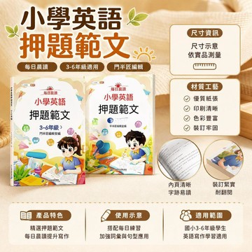 🔔新品先發+限量登場⏳鬥半匠國小英語押題範文作文示範大全一到六年級寫作入門 DS3R2