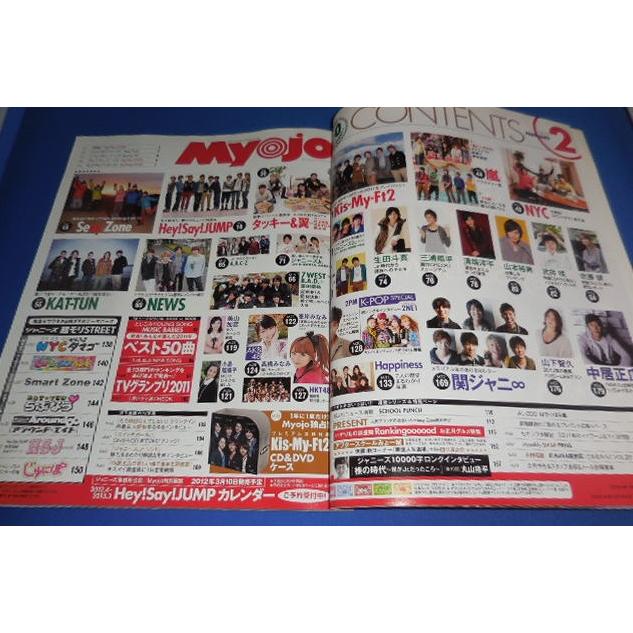 Myojo 2012年2月号 ヘイセイジャンプ Sexy Zone 7WEST NEWS 関ジャニ∞