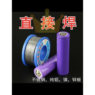 焊錫絲 不銹鋼焊錫絲 純鋁片銅鐵鍍鋅板18650鋰電池專用鎳片白鐵焊接錫線/台灣出貨✈✈