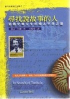 尋找說故事的人[二手書_普通]