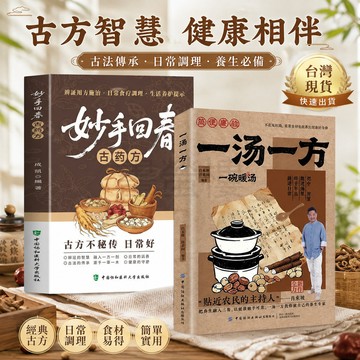【書螢樓】🔥一湯一方 正版 新手易學家常湯譜 食療食補智慧養生書籍 簡體