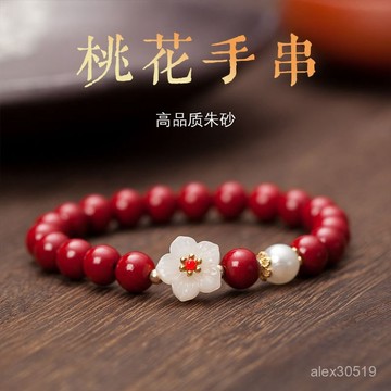 2024新款硃砂桃花手串手鏈女輕奢本命年飾品國潮桃花轉運手鏈禮物