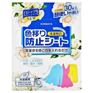 KINBATA 防串染吸色片 11 x 28cm 洗衣防染色 告別衣物染色煩惱  30張  1盒