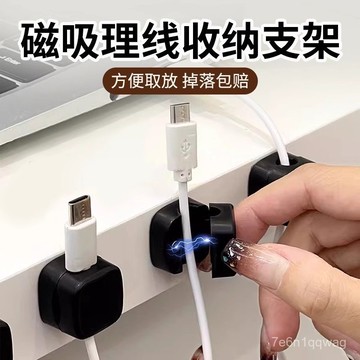 🐰🐰磁吸理綫器 磁力陞級款 充電線磁吸固定器 磁力開閤 磁吸電線固定器 磁吸桌麵理線器 電線磁吸線夾111