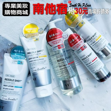 ❮南他宿❯ 超商免運中 VT 身體沐浴乳 / 身體乳液 / 清潔身體噴霧 乳液 清潔噴霧 身體噴霧