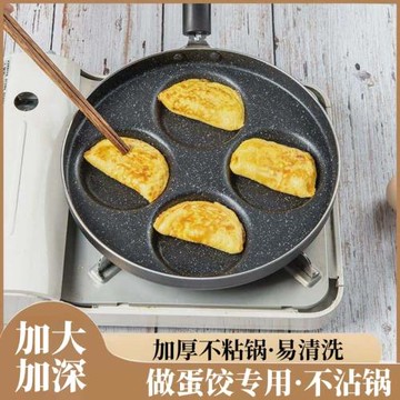 蛋餃專用鍋四孔煎蛋神器雞蛋漢堡機家用蛋堡模具小煎餅平底不粘鍋