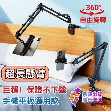 新北現貨 升級加長版 隱藏式懶人支架 兩用追劇 床上桌上通用 手機支架 平板支架 ipad 手機架 平板架 免夾 追劇架