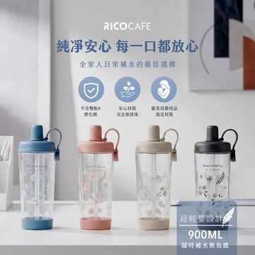 「集點換購_活動品」酷力LITE 900ml輕量化TRITAN材質 四季花語