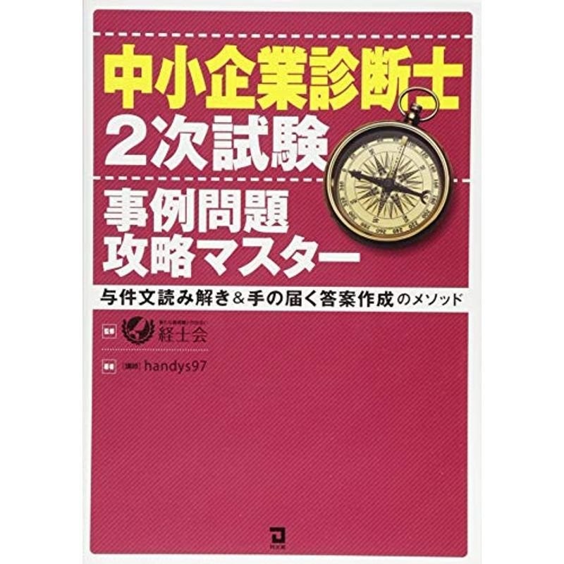 ゼロからスタート！金城順之介の中小企業診断士１冊目の教科書 金城順之介