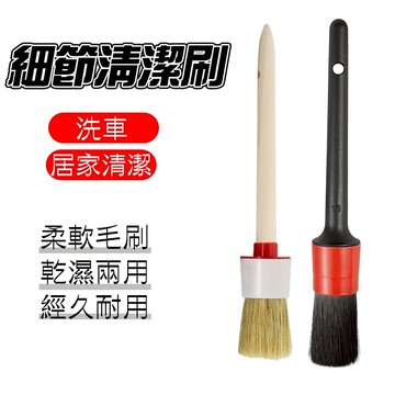 【曼徳旺】汽車細節刷 豬鬃毛細節刷 縫隙清潔  機車清潔 美容刷 縫隙刷 手把清潔 清潔刷 汽機車毛刷 輪胎刷子