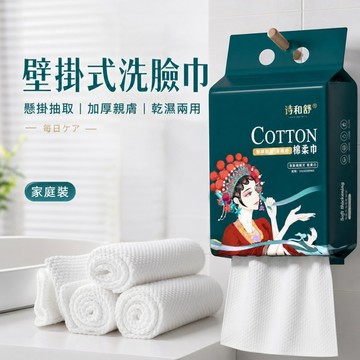 隔日到貨 懸掛式洗臉巾 一次性洗臉巾 抽取式洗臉巾 拋棄式洗臉巾 加大洗臉巾 一次性擦臉巾 卸妝潔面巾 一次性棉柔巾