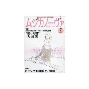 中古音楽雑誌 ムジカノーヴァ 2009年7月号